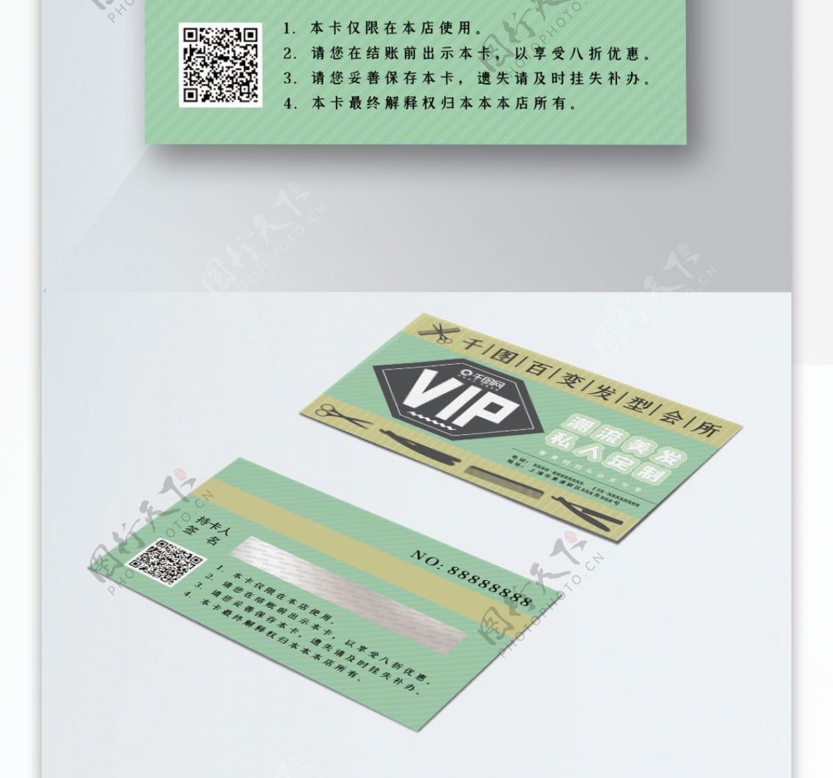 简约时尚美容美发理发店VIP贵宾会员卡