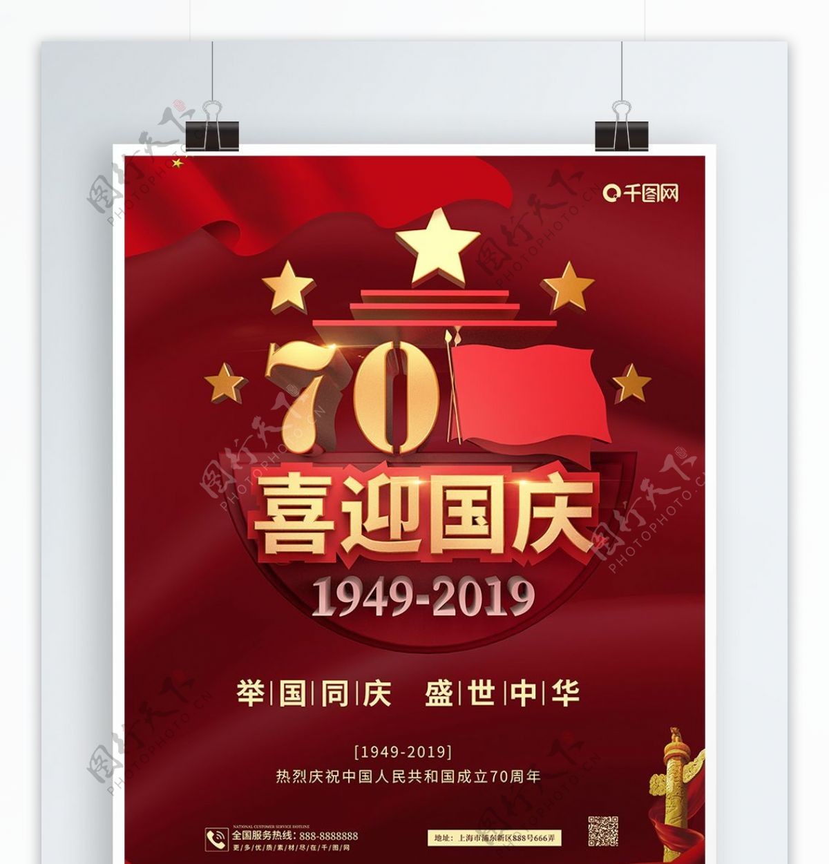 国庆党建风新中国成立70周年