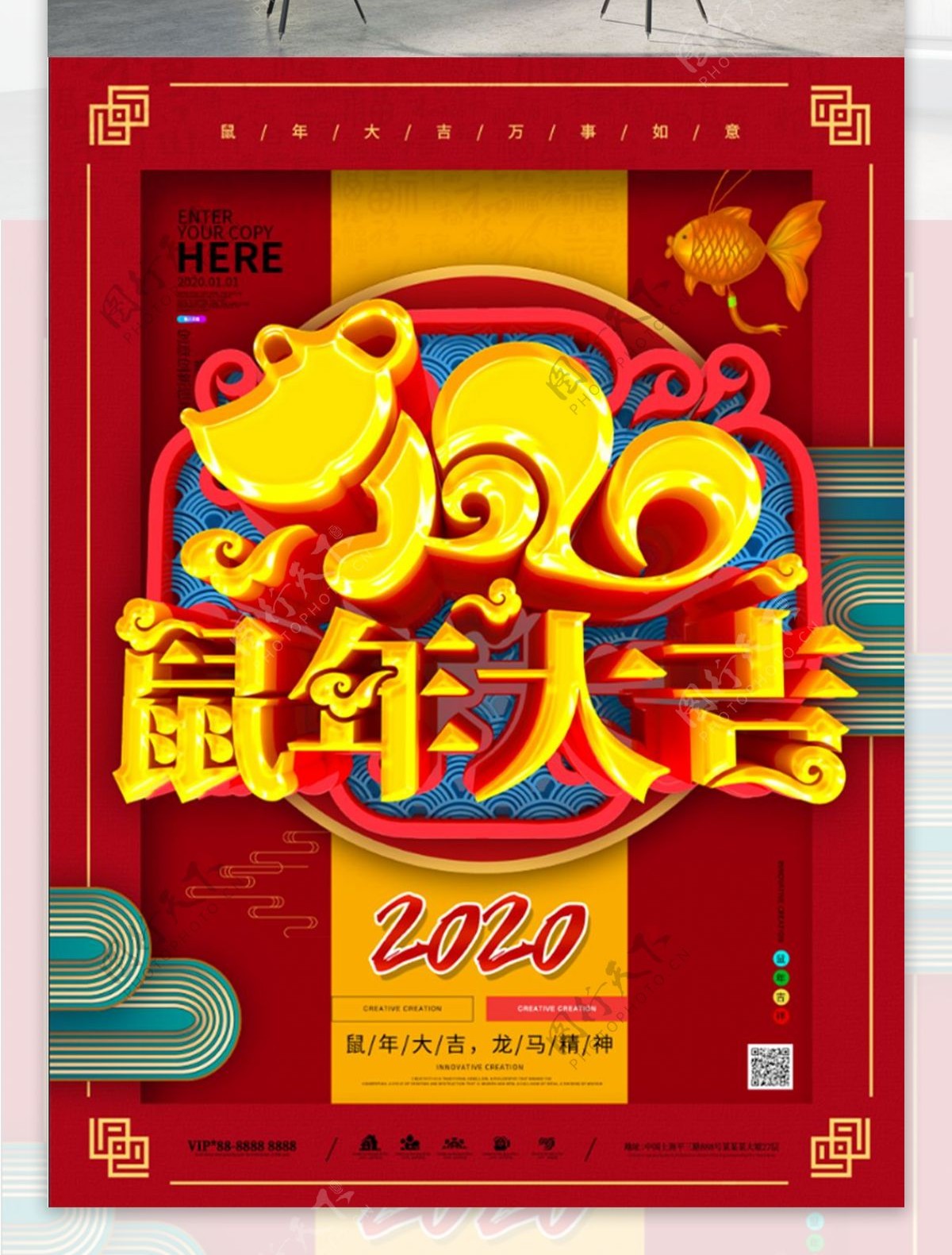 C4D红色中国风鼠年大吉海报