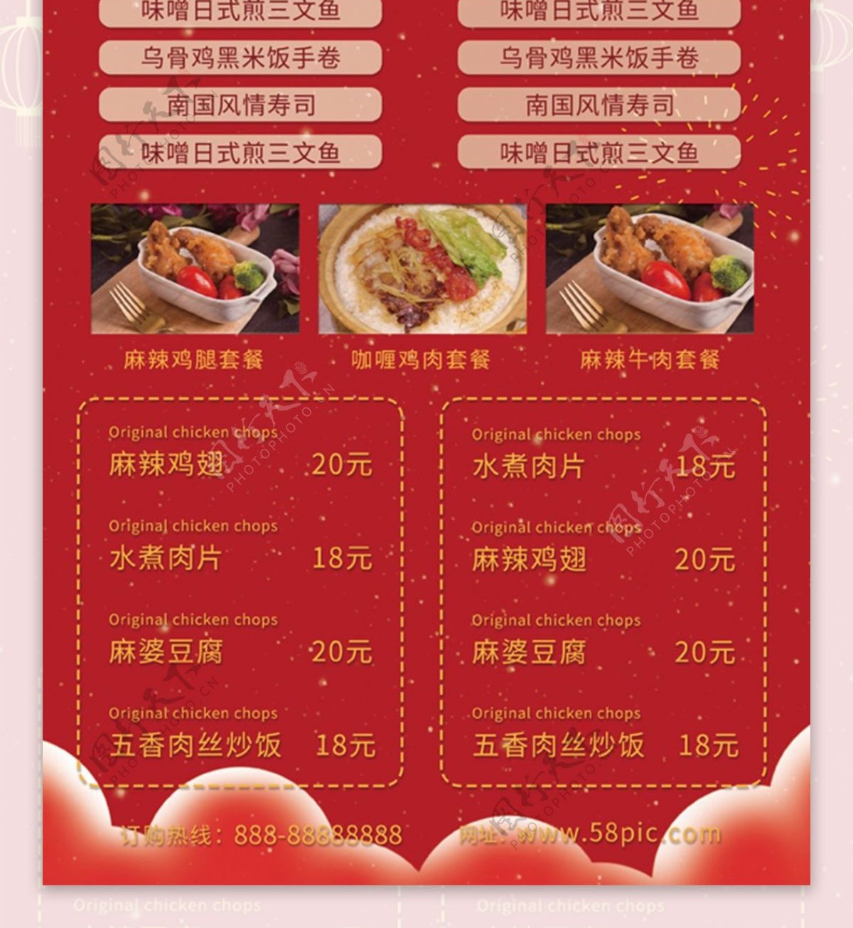 喜庆中国风年夜饭宣传单