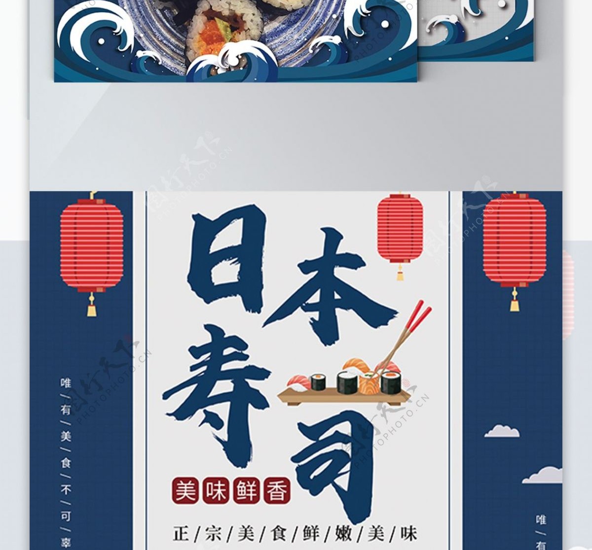 优美古风日本寿司蓝色宣传单