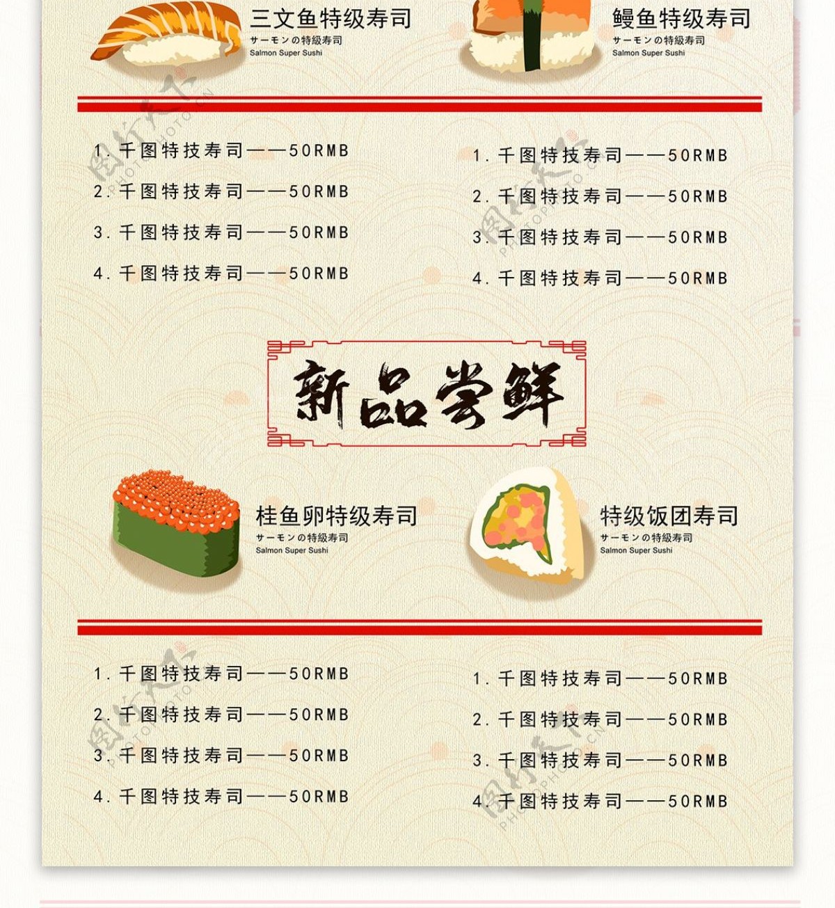 原创手绘日式寿司宣传单单页