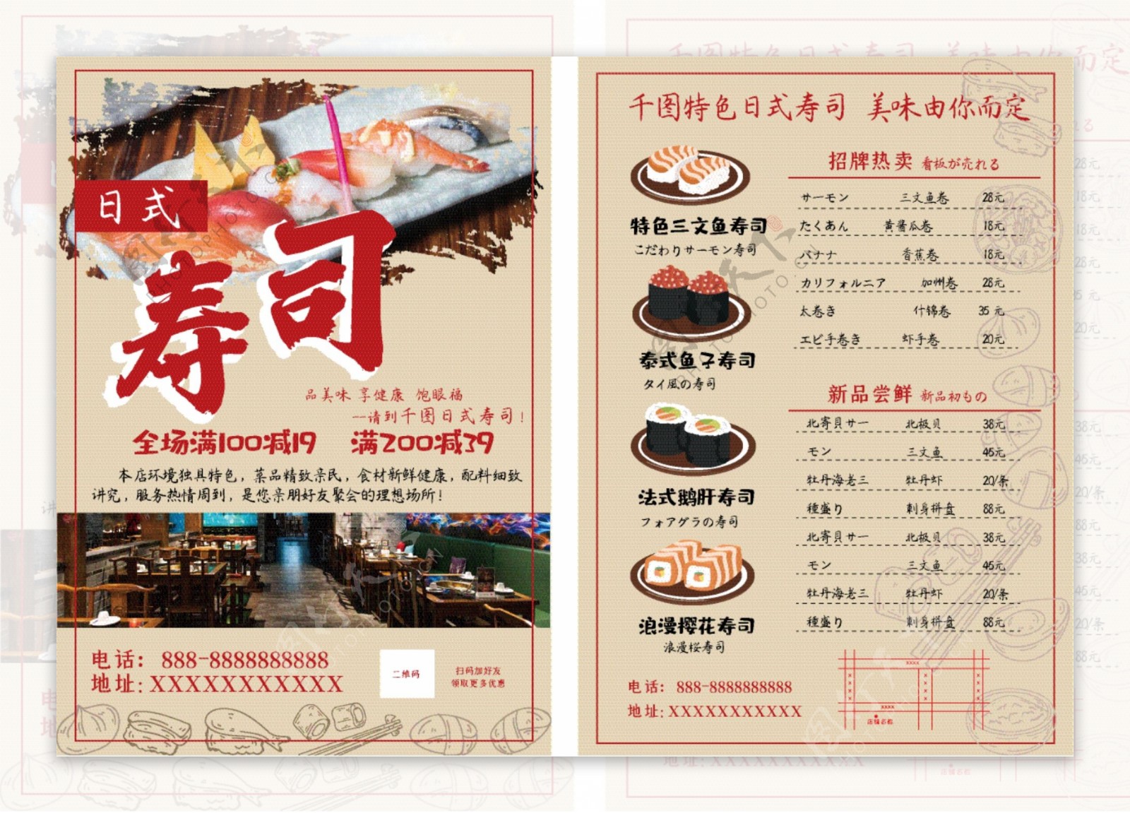 日式料理宣传单寿司宣传单简约风简洁