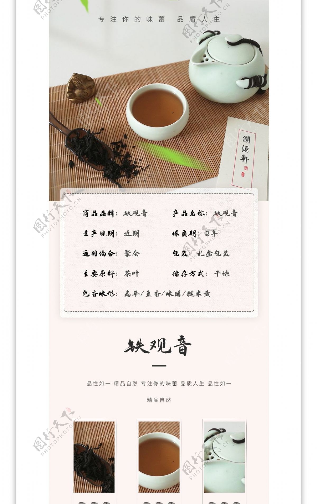 古典中国风复古茶叶电商茶饮详情页