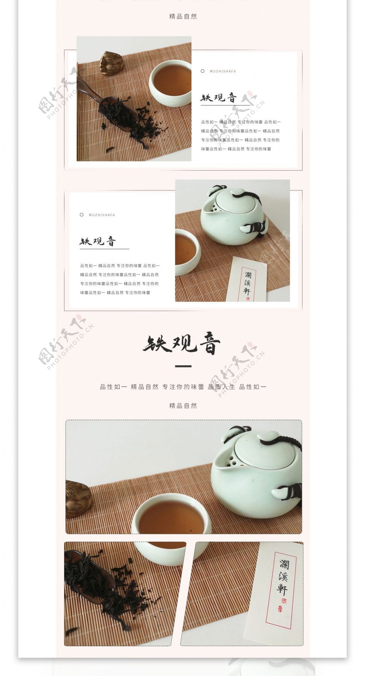 古典中国风复古茶叶电商茶饮详情页