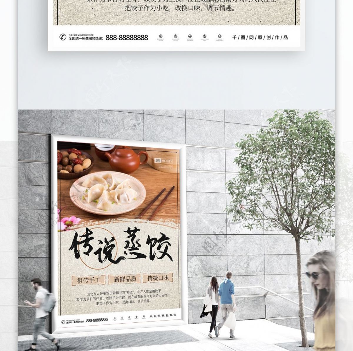 简约中国风蒸饺海报
