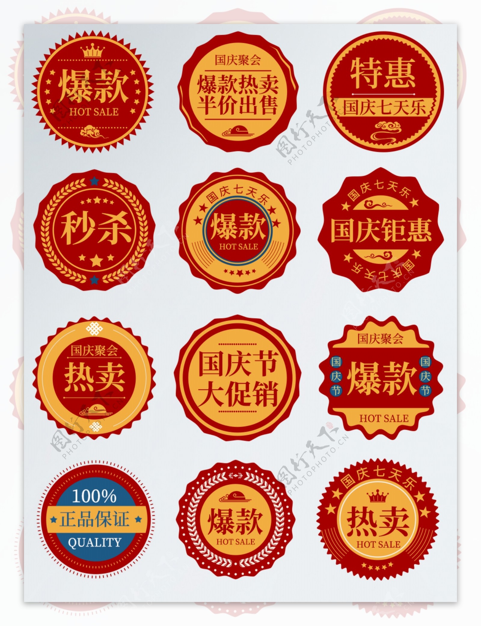 淘宝天猫红色中国风风格国庆节促销标签