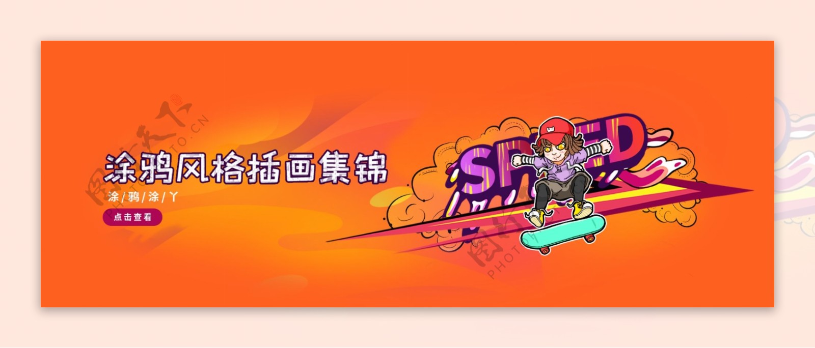 涂鸦插画风格UI轮播banner