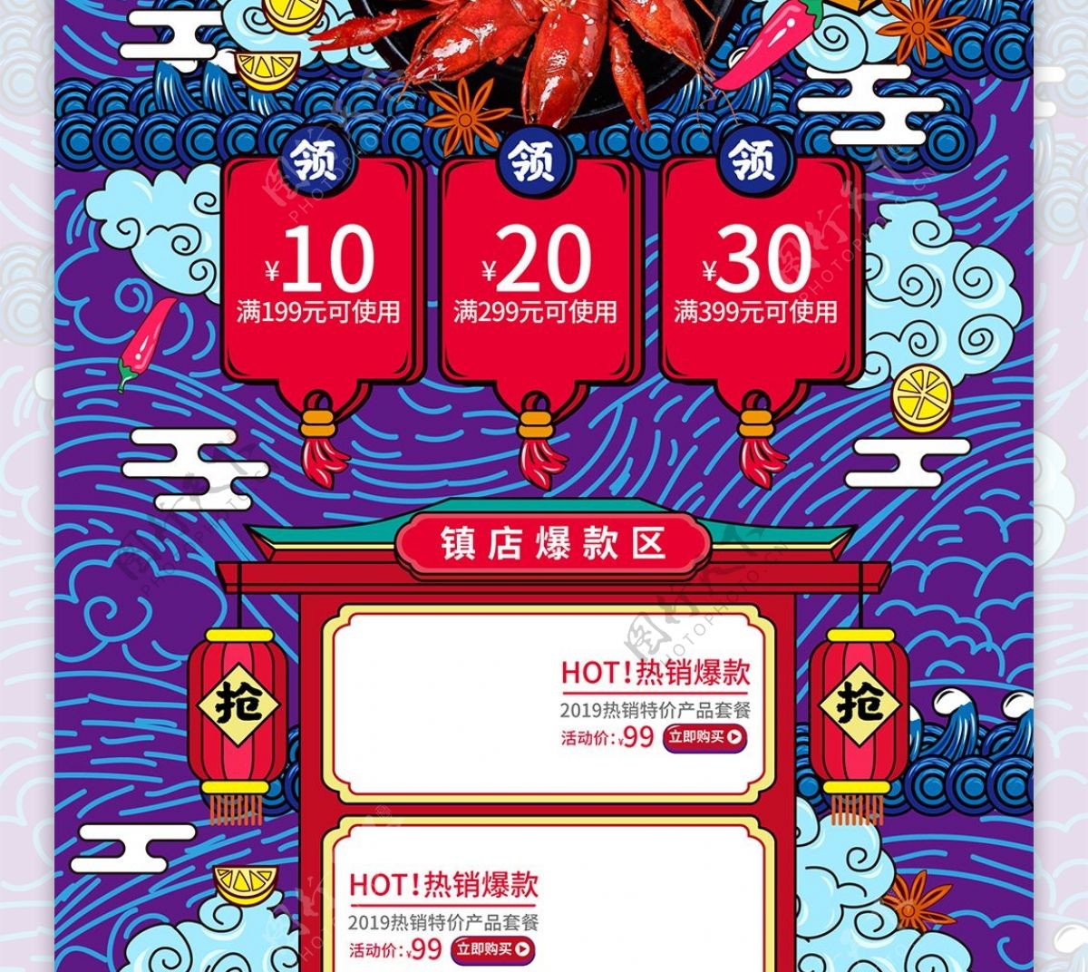 紫色中国风香辣虾活动促销首页模板