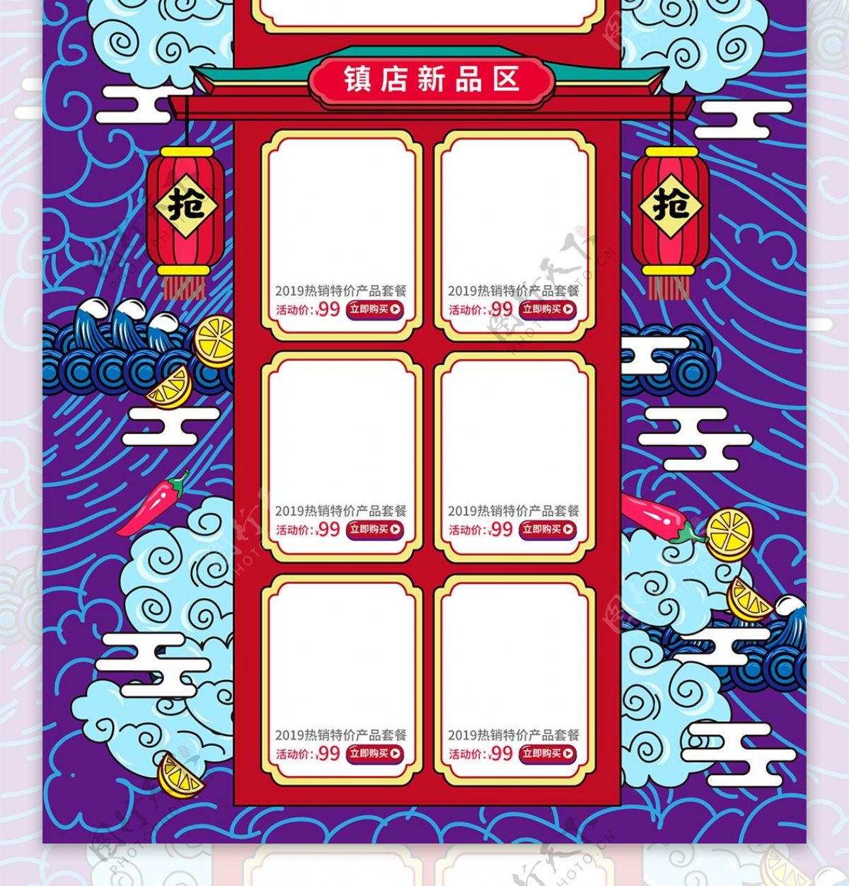紫色中国风香辣虾活动促销首页模板