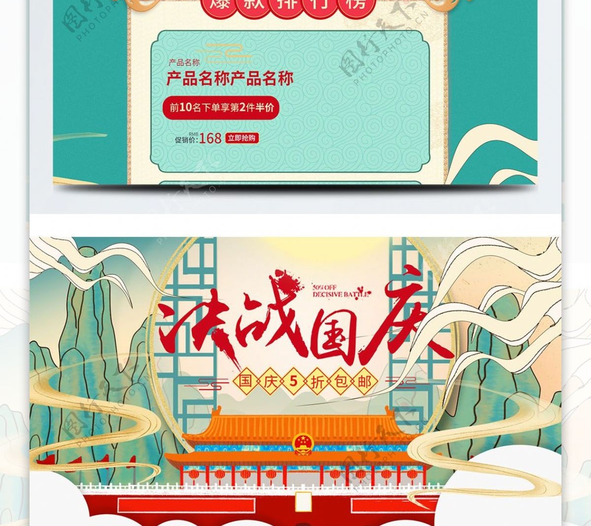 蓝色中国风电商促销国庆大惠战淘宝首页模板
