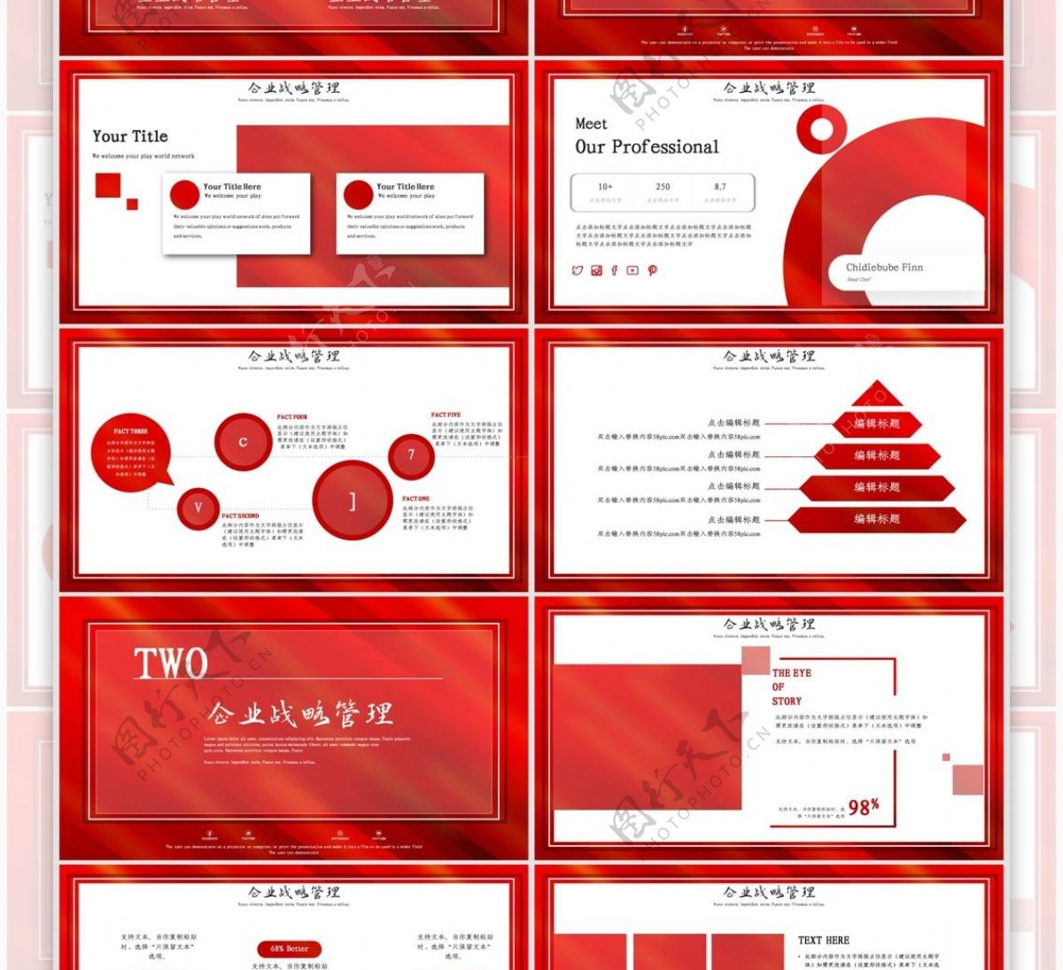 红色质感高端大气企业战略管理PPT模板