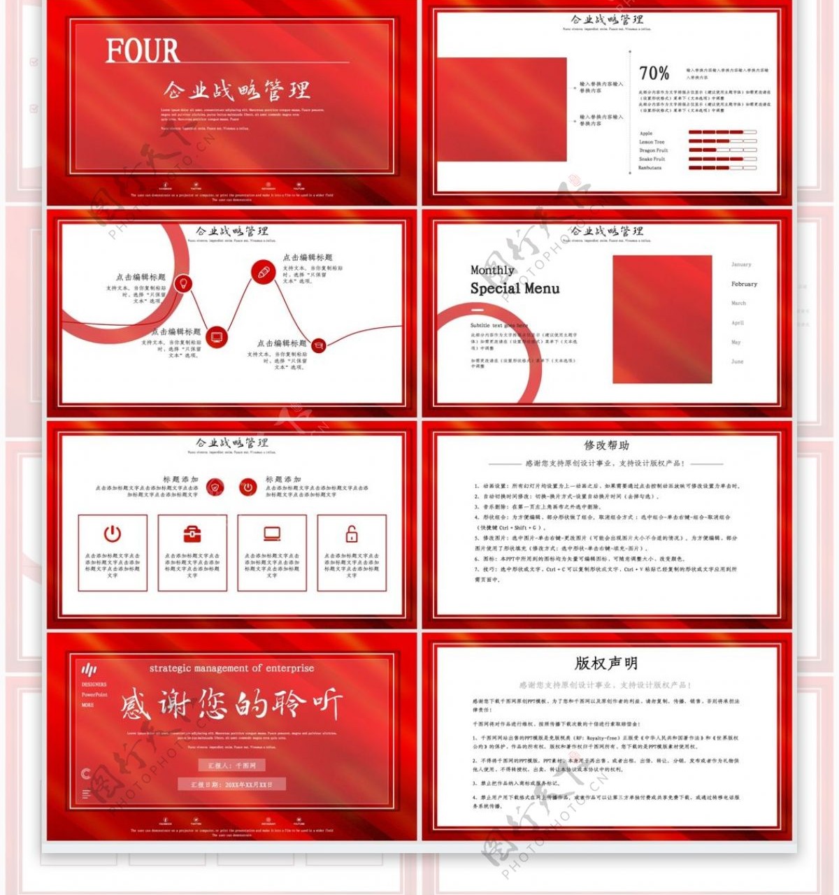 红色质感高端大气企业战略管理PPT模板
