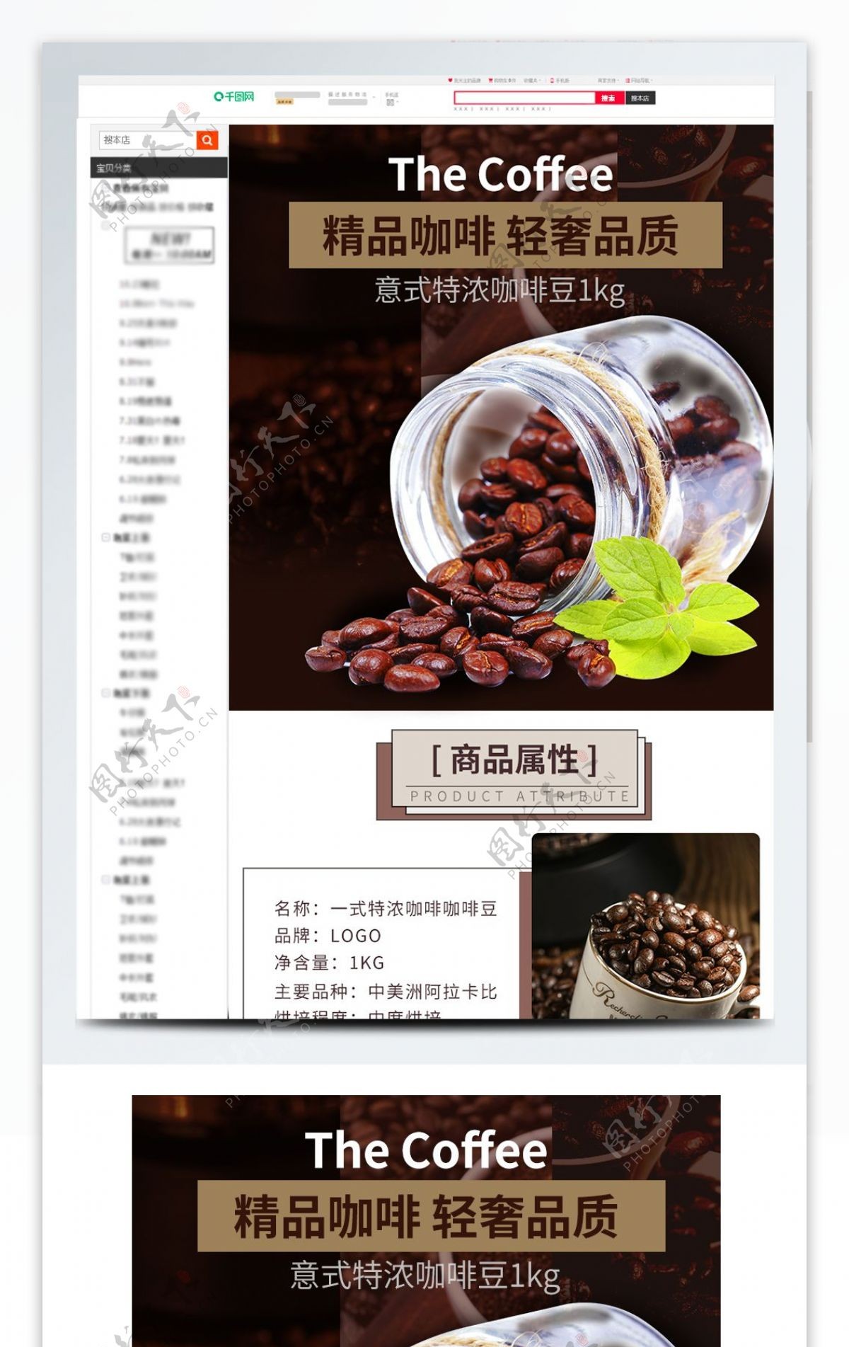 星巴克咖啡豆双11店铺详情页源文件