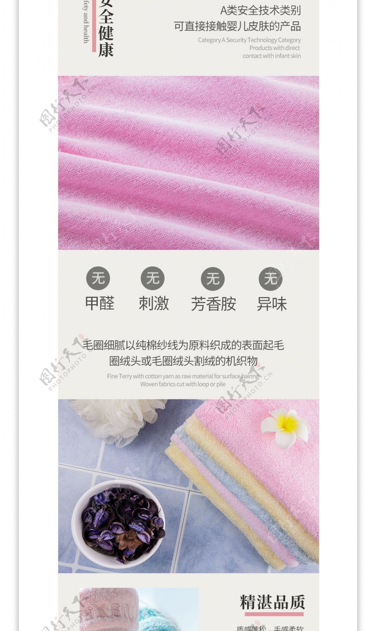 电商详情页简约中国风柔软毛巾