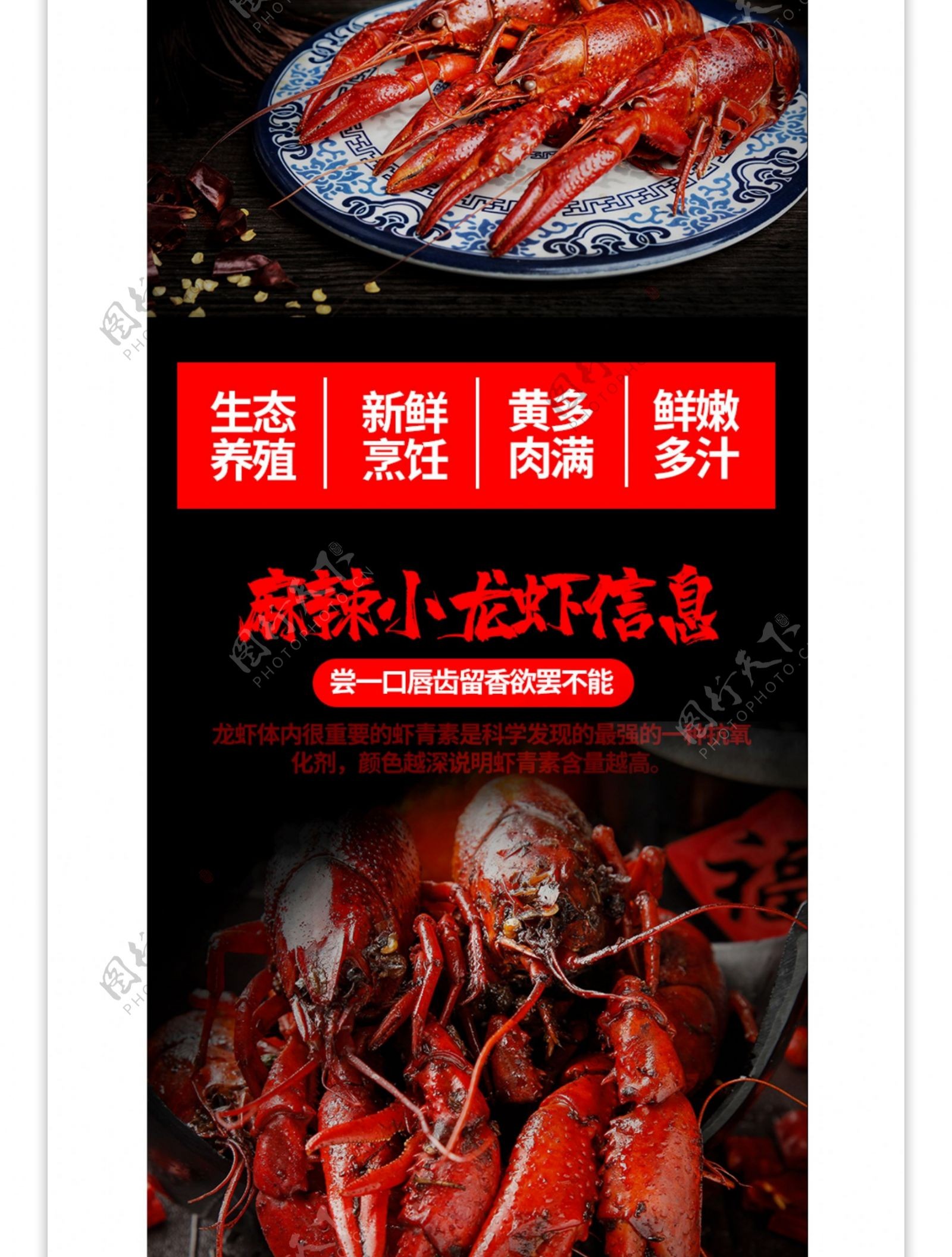 电商详情页简约中国风食品美食麻辣小龙虾
