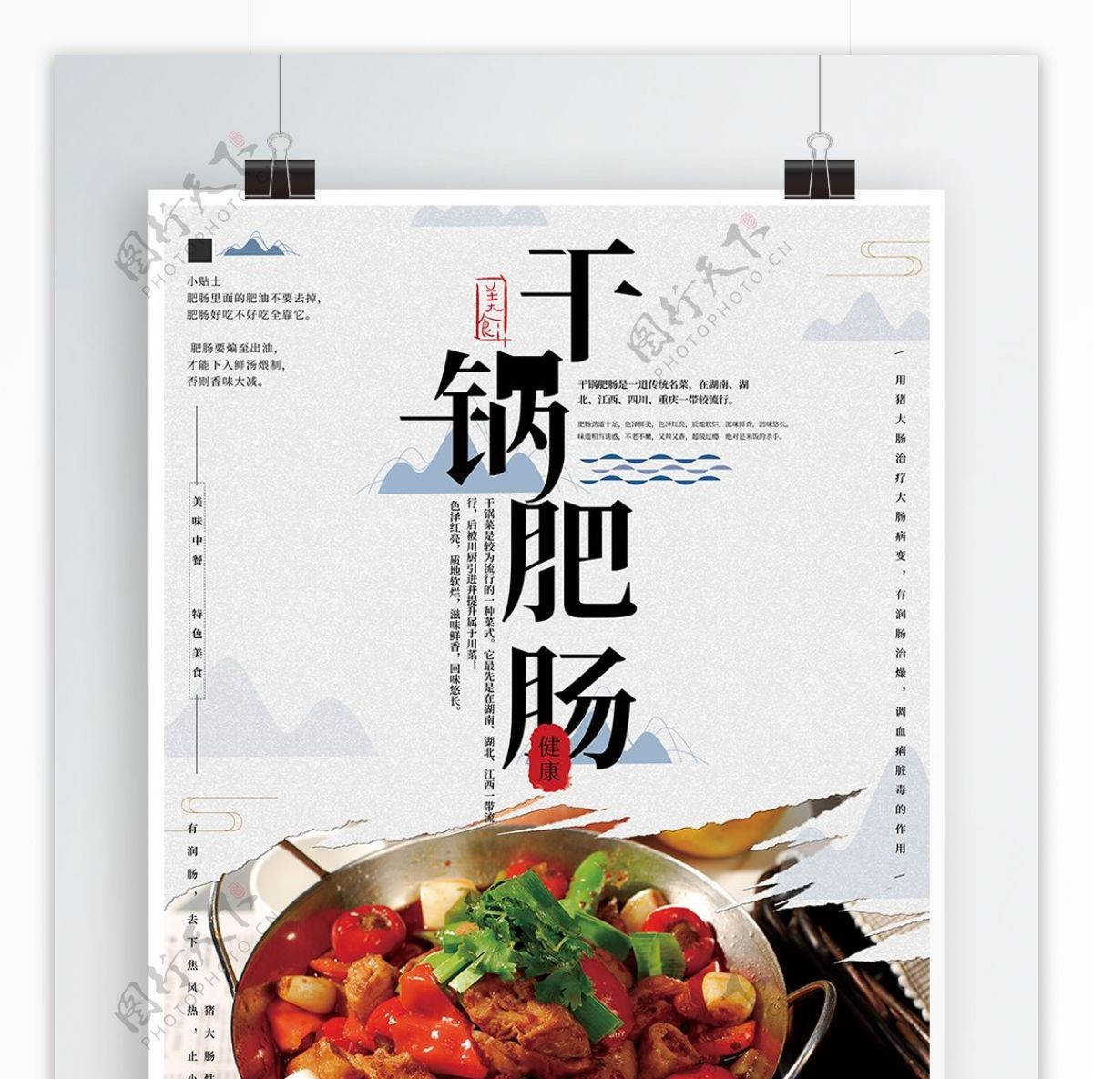 简约中式美食干锅肥肠海报