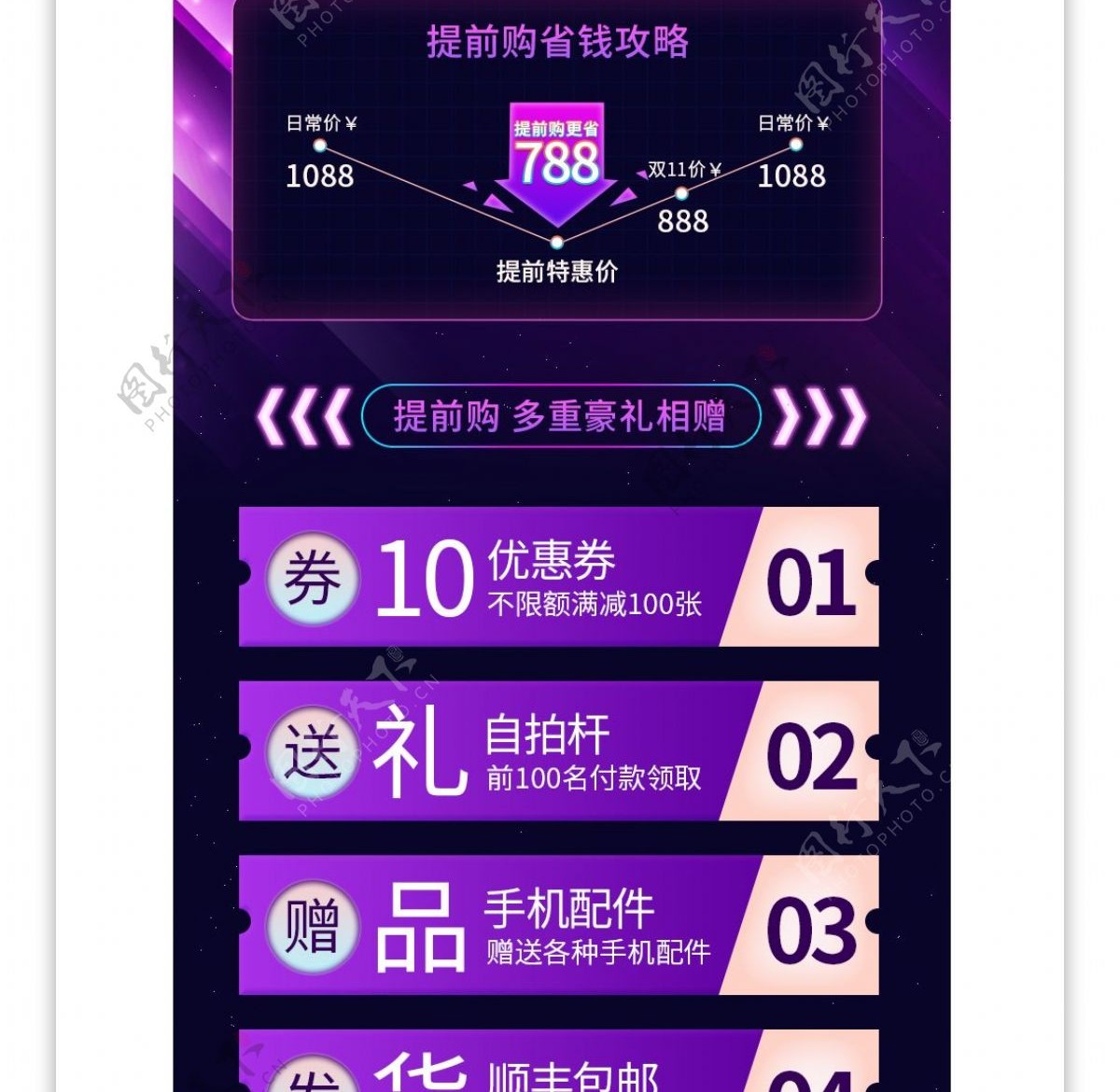 紫色双11手机数码产品预售关联页模板
