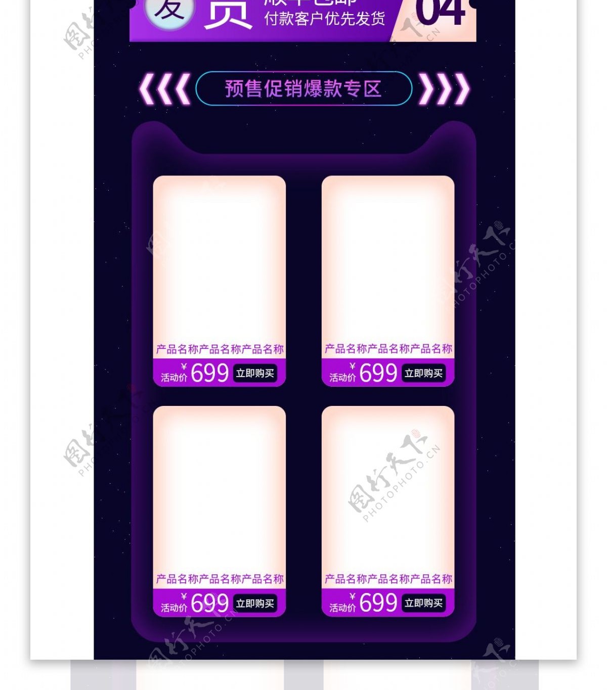 紫色双11手机数码产品预售关联页模板