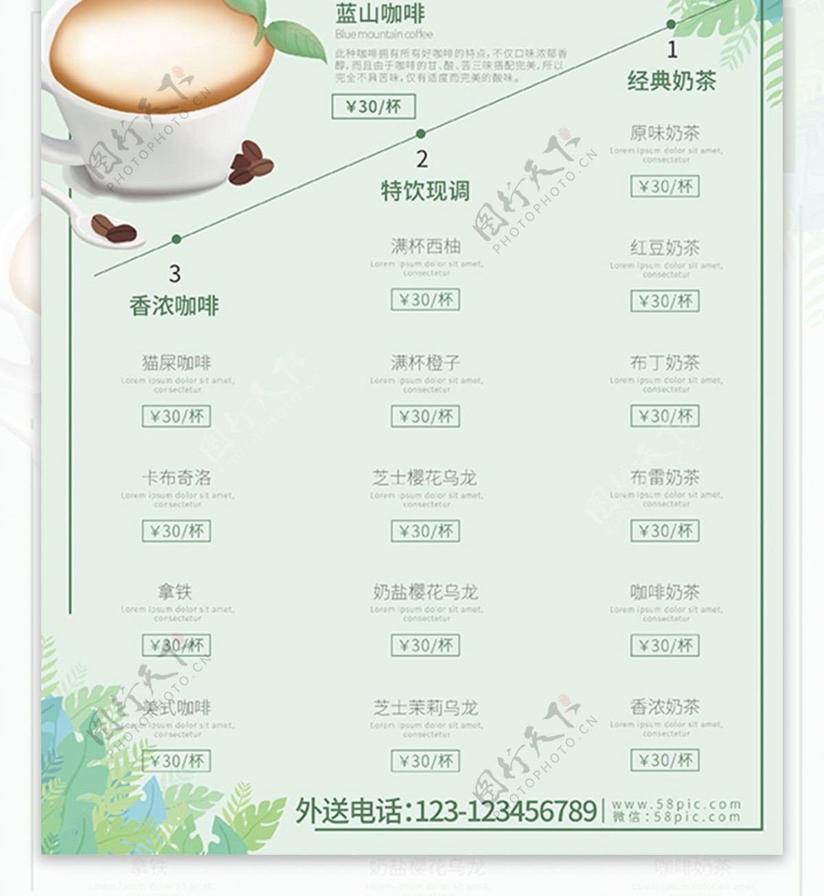 绿色小清新奶茶饮料菜单DM