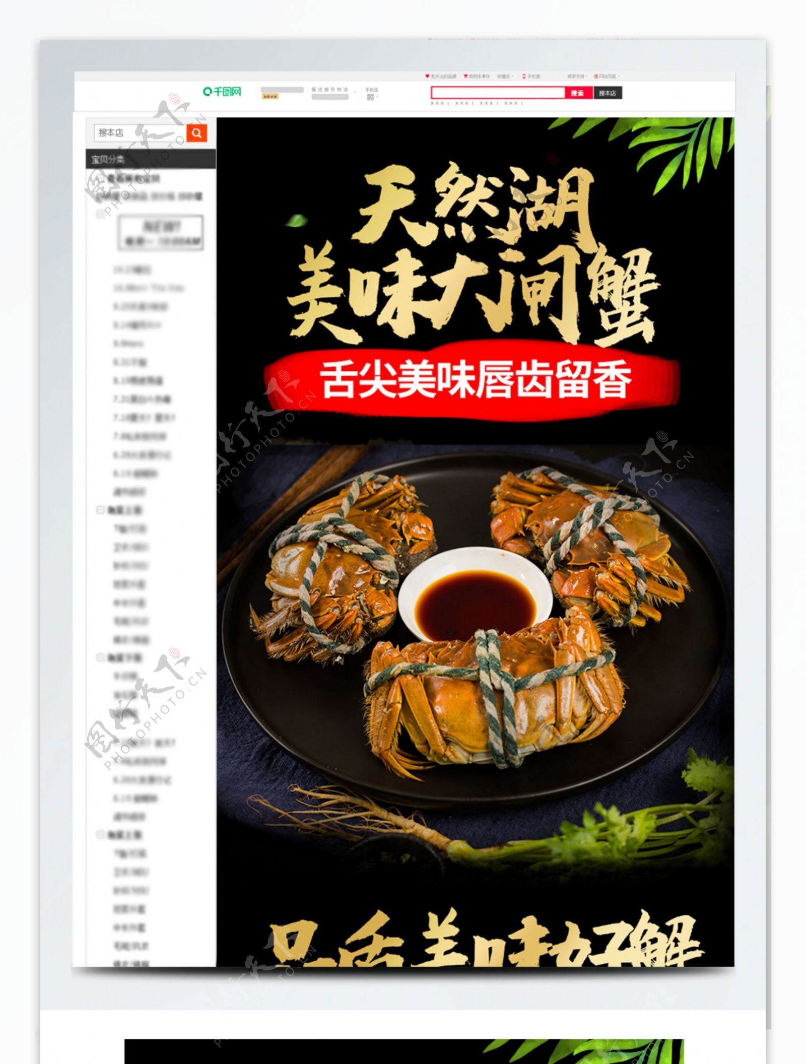 电商详情页简约中国风美食美味大闸蟹