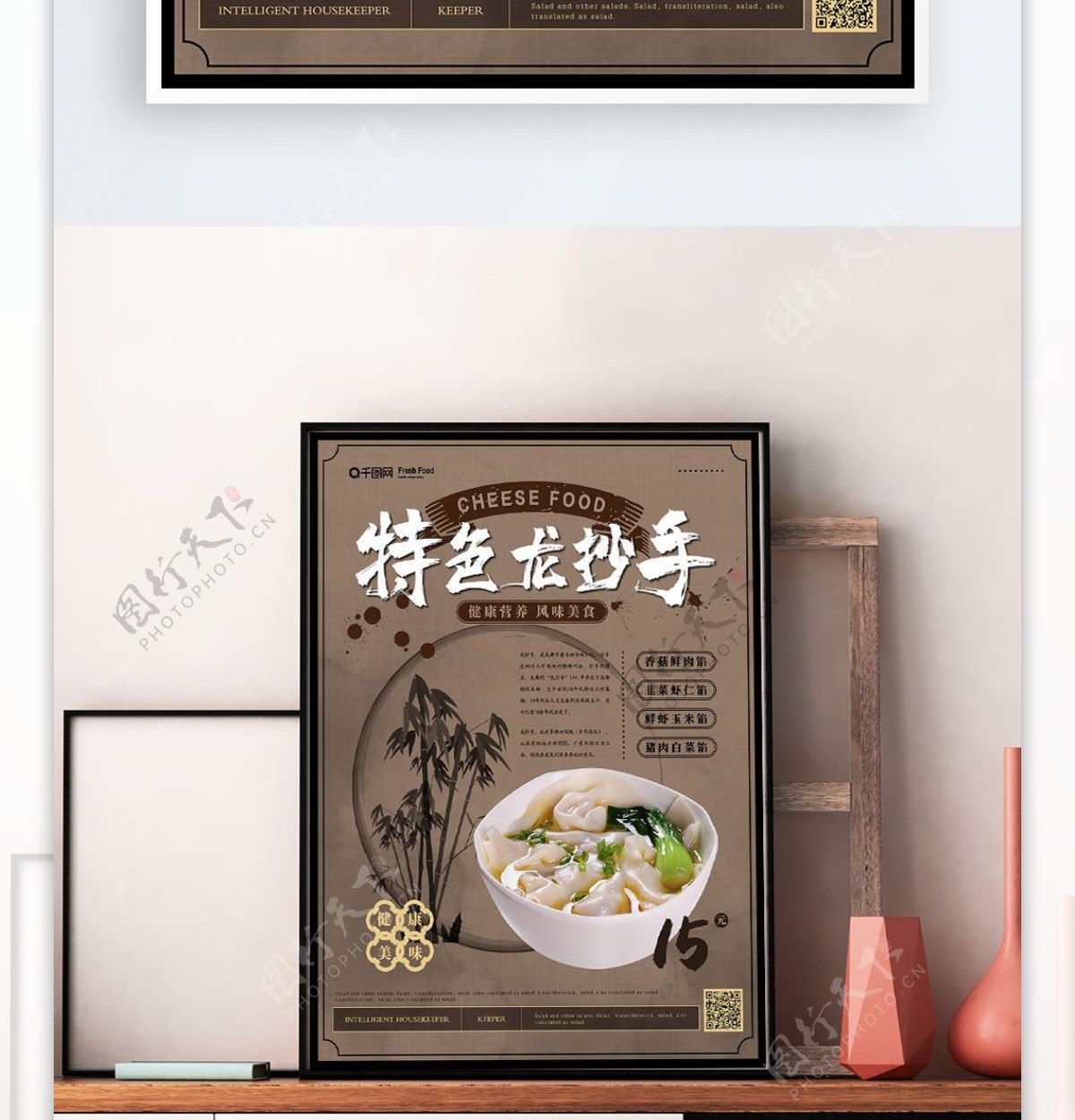 简约中国风美味龙抄手海报