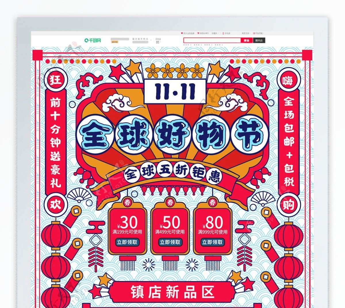 红色手绘风双11全球好物节活动首页模板