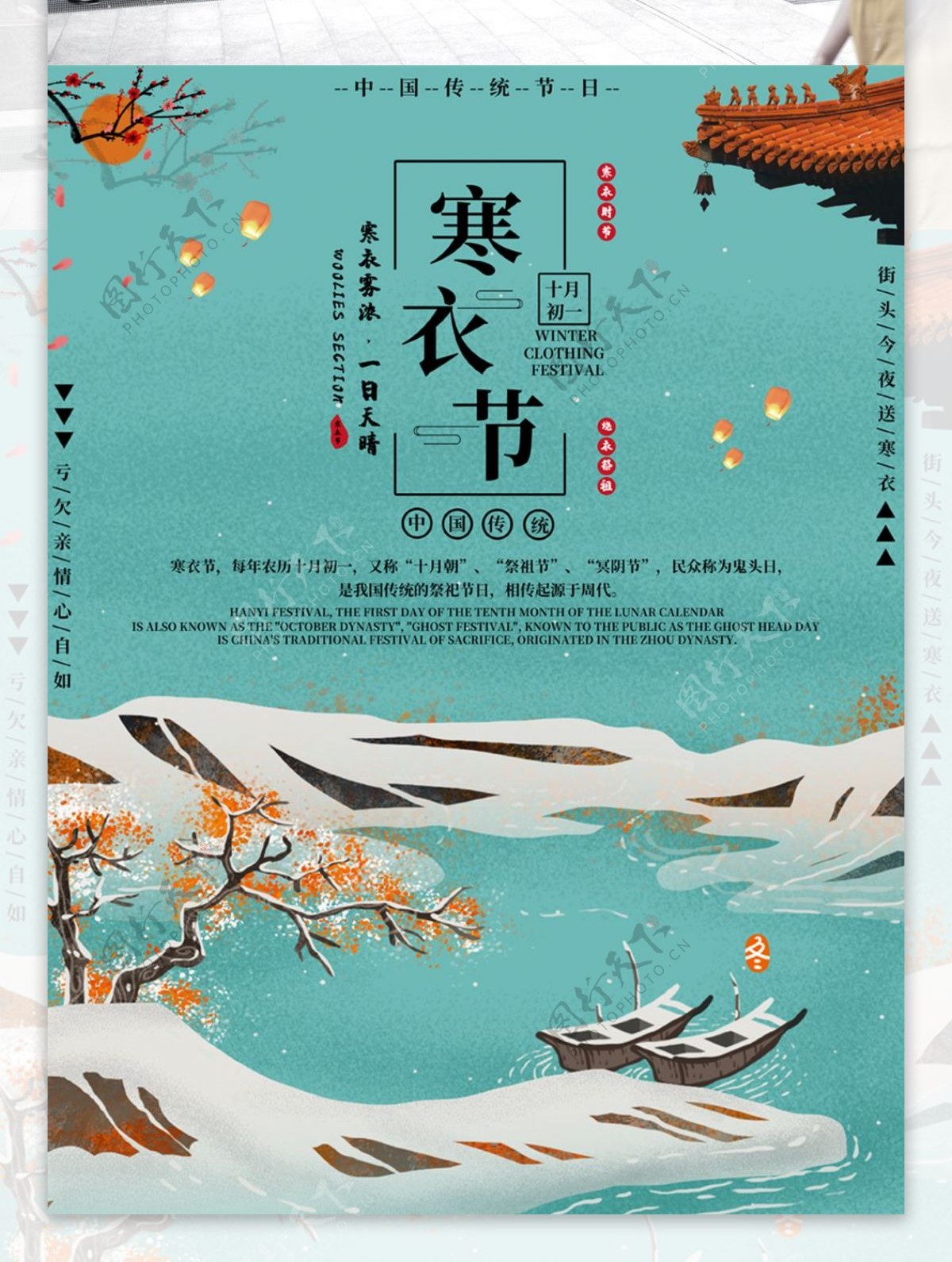 简约大气中国风寒衣节节日海报