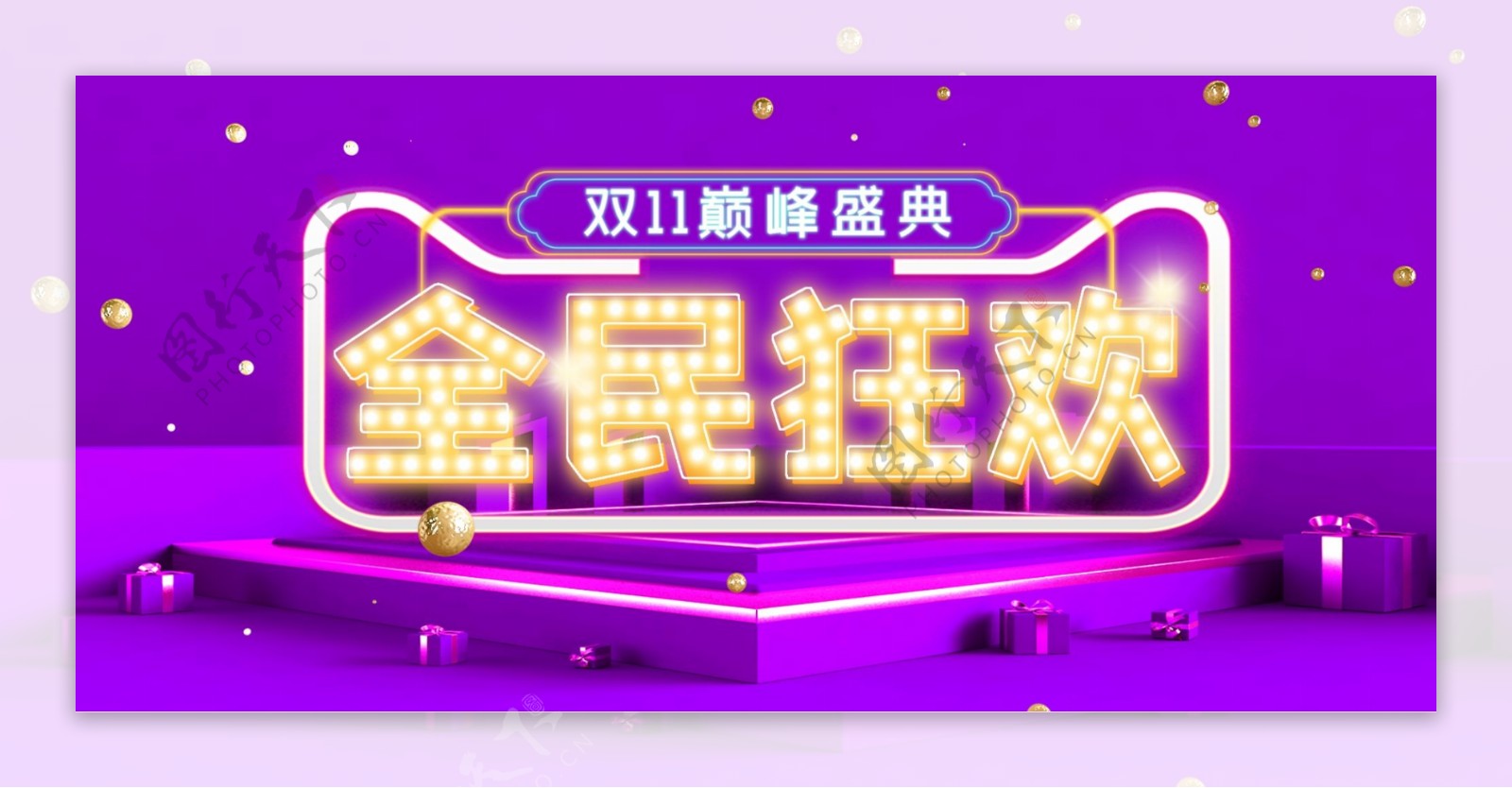 紫色双十一11天猫淘宝banner海报