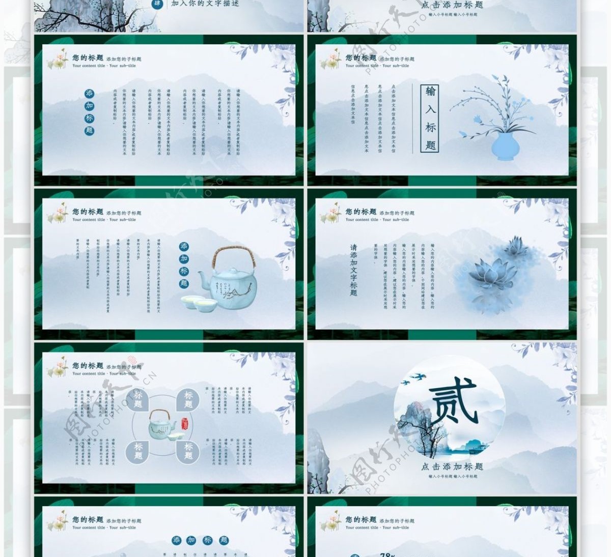 蓝色水墨中国风计划总结PPT模板