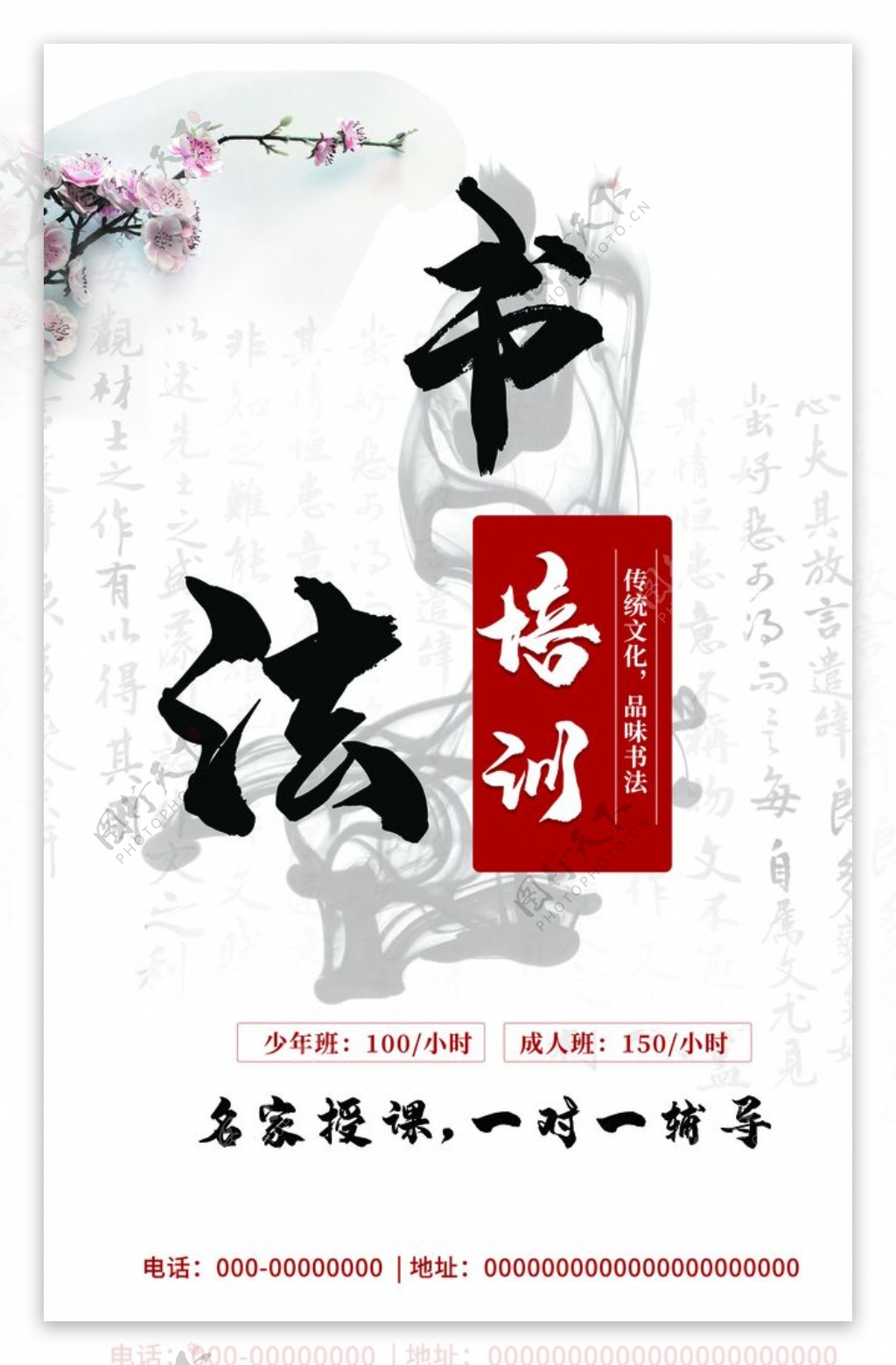 中国风教育培训书法培训宣传海报
