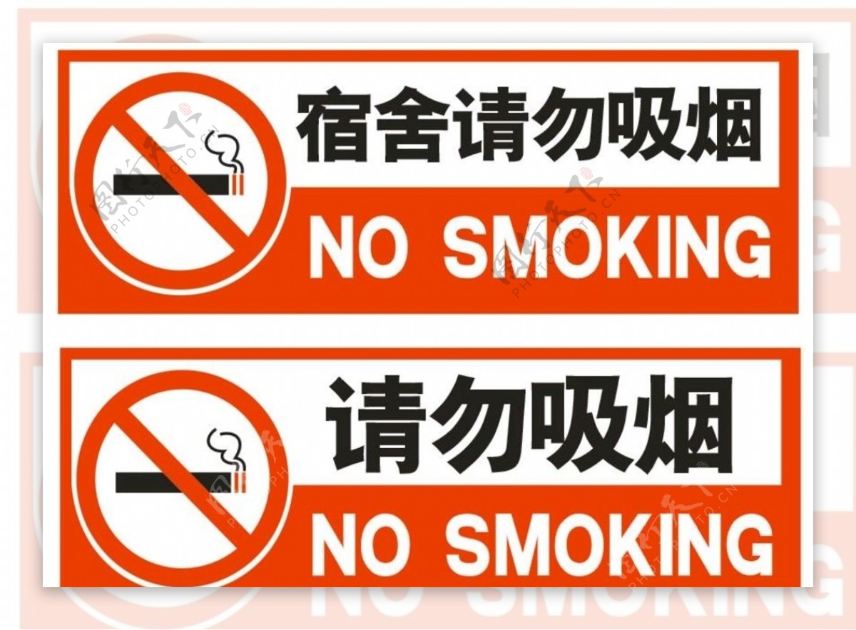 宿舍请勿吸烟标志