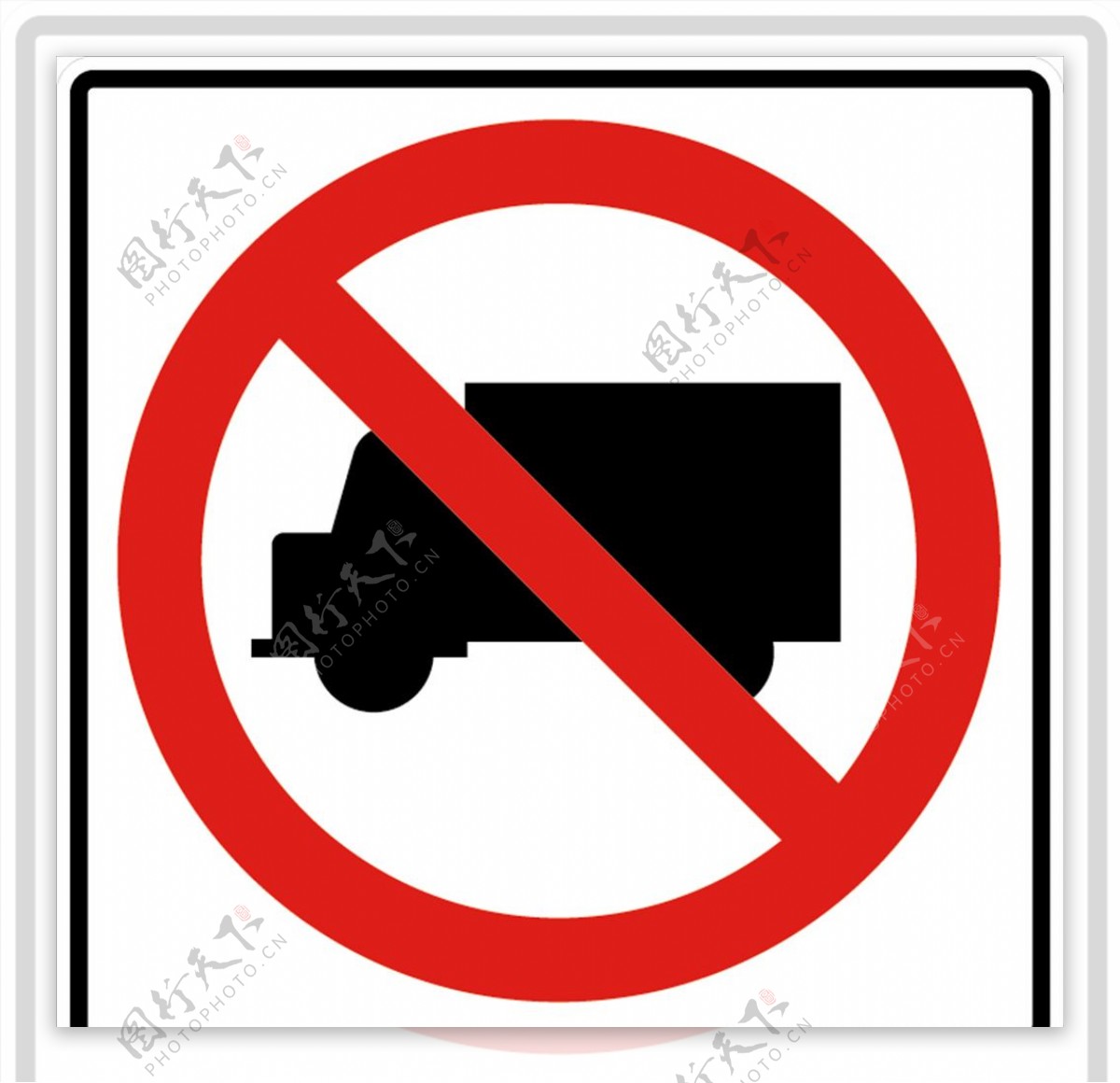 外国交通图标禁止货车通行