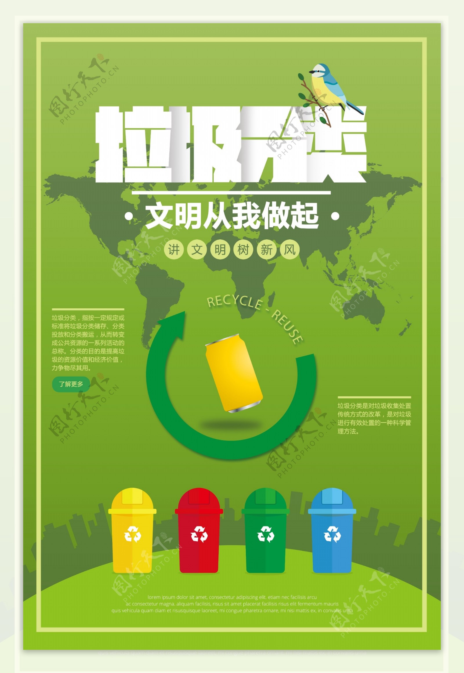 扁平化垃圾分类绿色环保海报