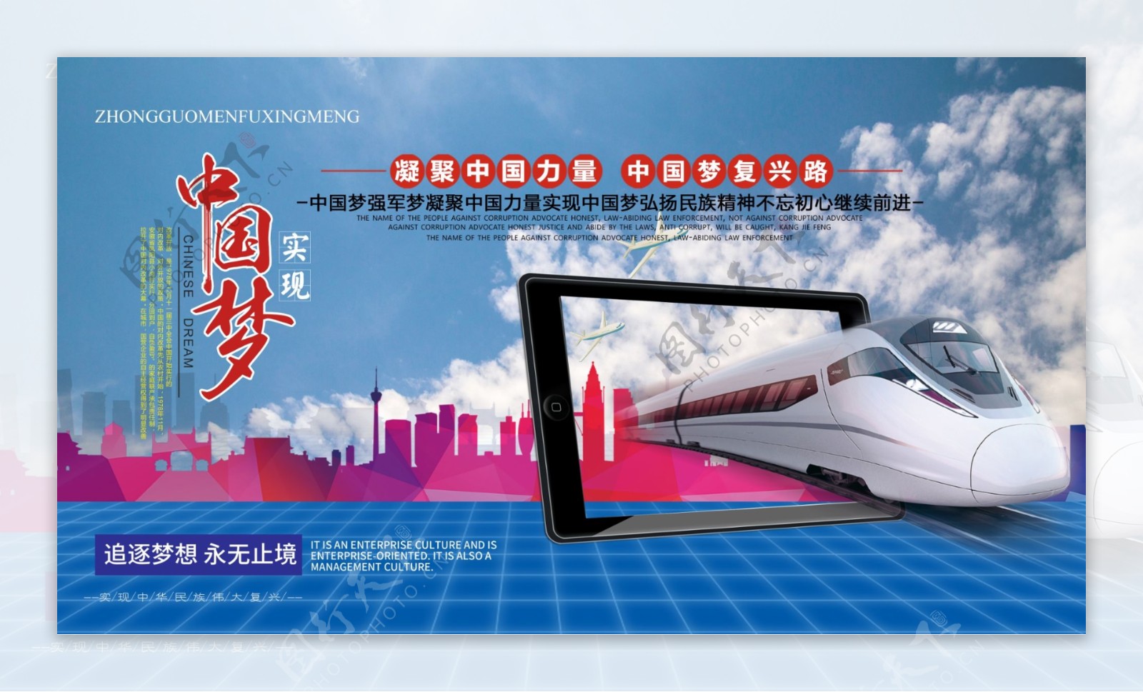中国梦复兴梦展板设计