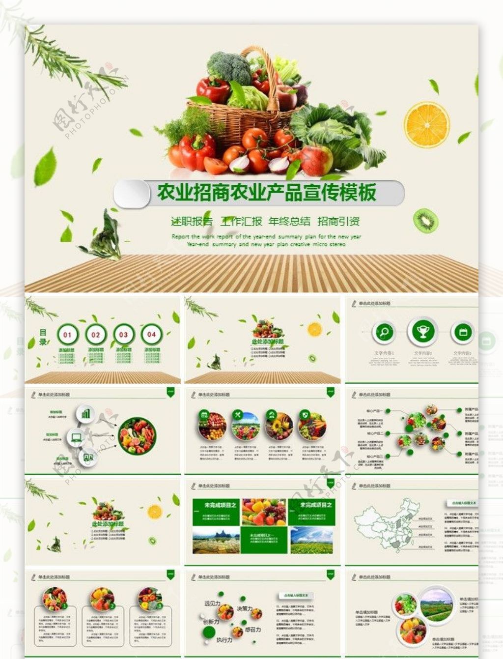 生态农业招商农产品推广销售