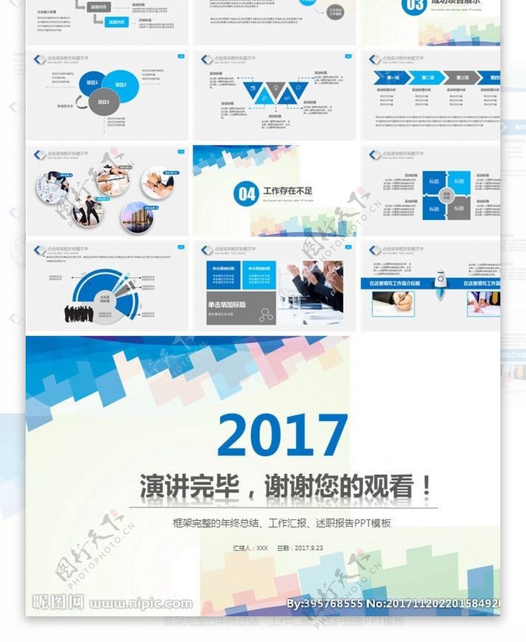 述职报告工作汇报新年计划ppt