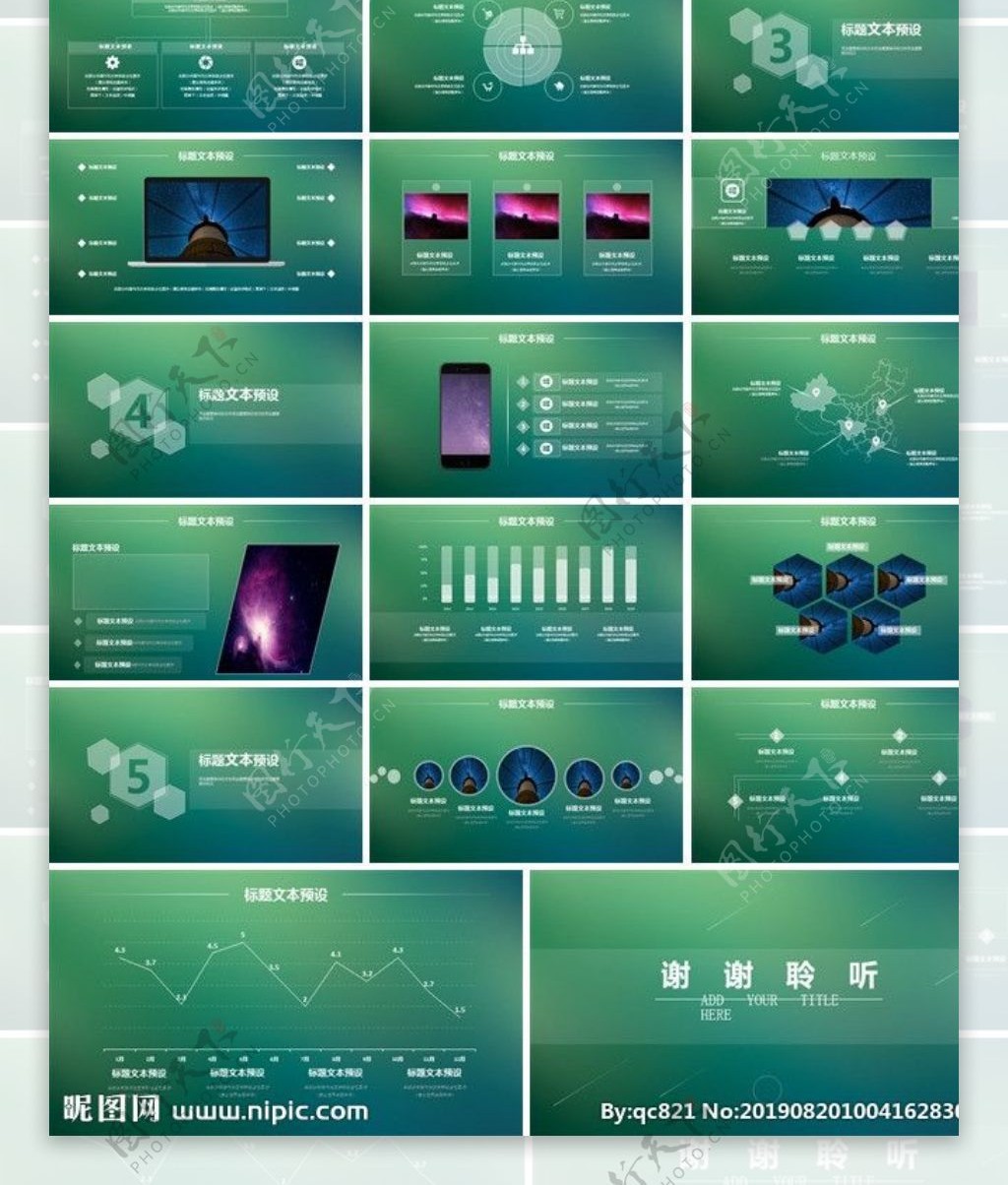 商务通用PPT