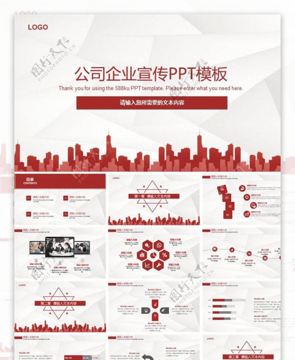 红色公司企业宣传PPT模板