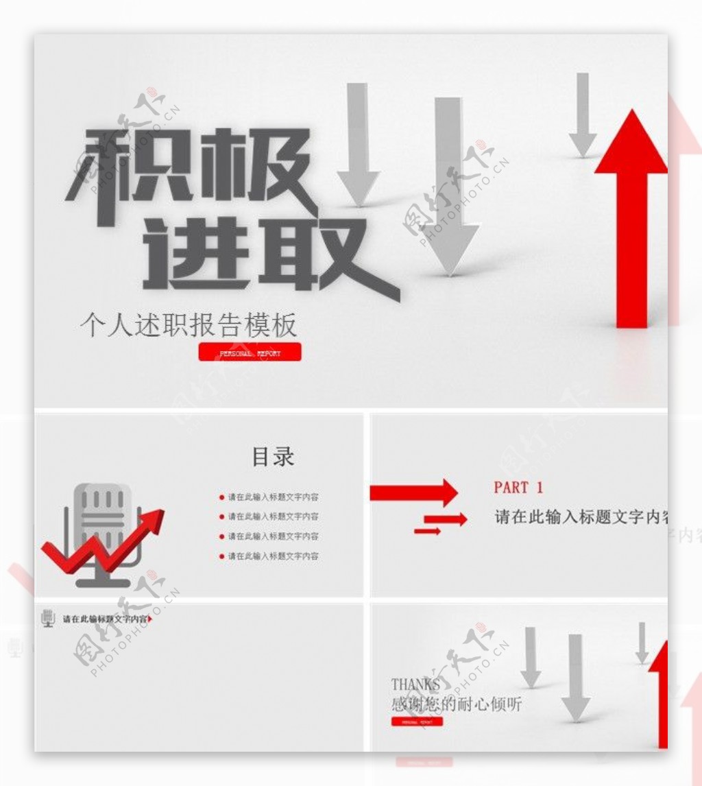 极简风跨行业个人述职报告通用