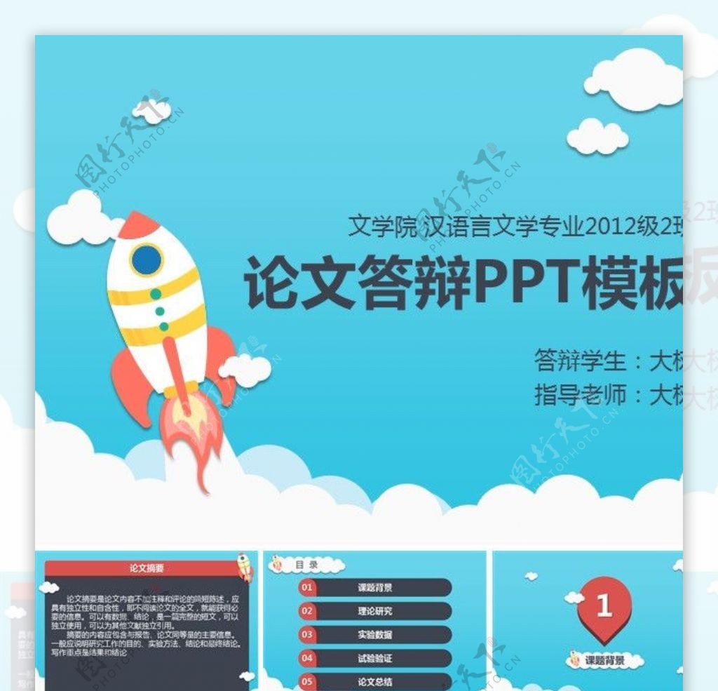中文系卡通论文答辩PPT模板