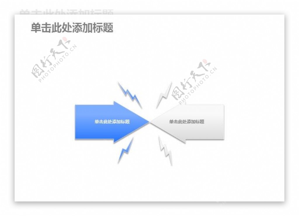 图表分类ppt素材