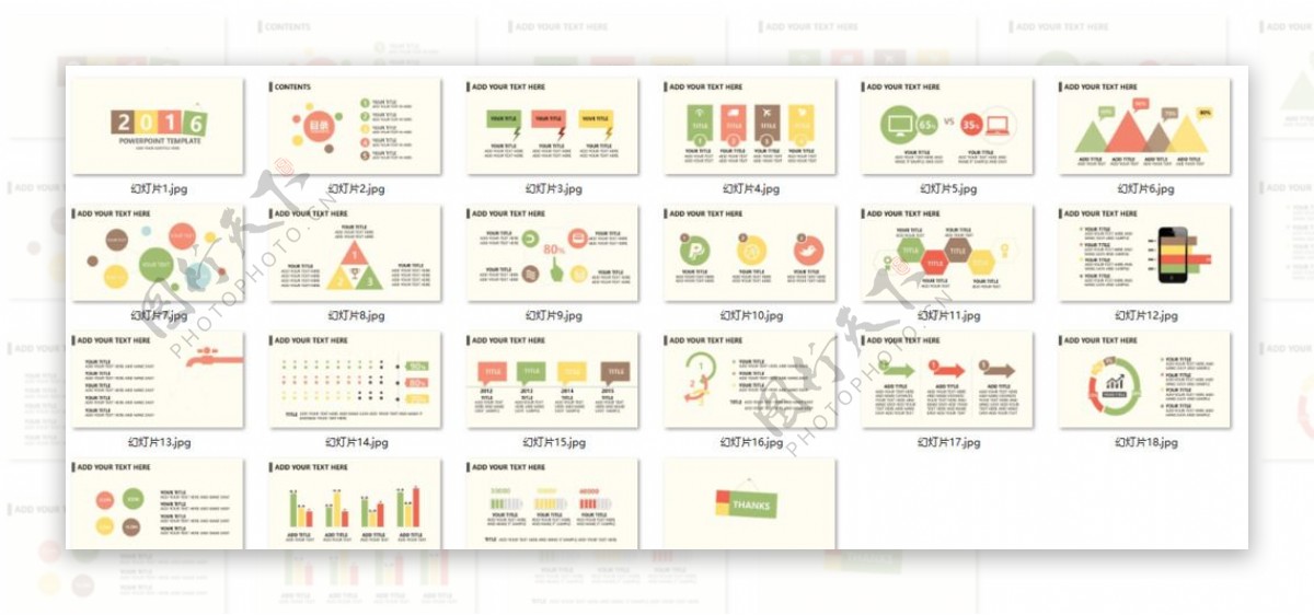 2016复古图形图表ppt