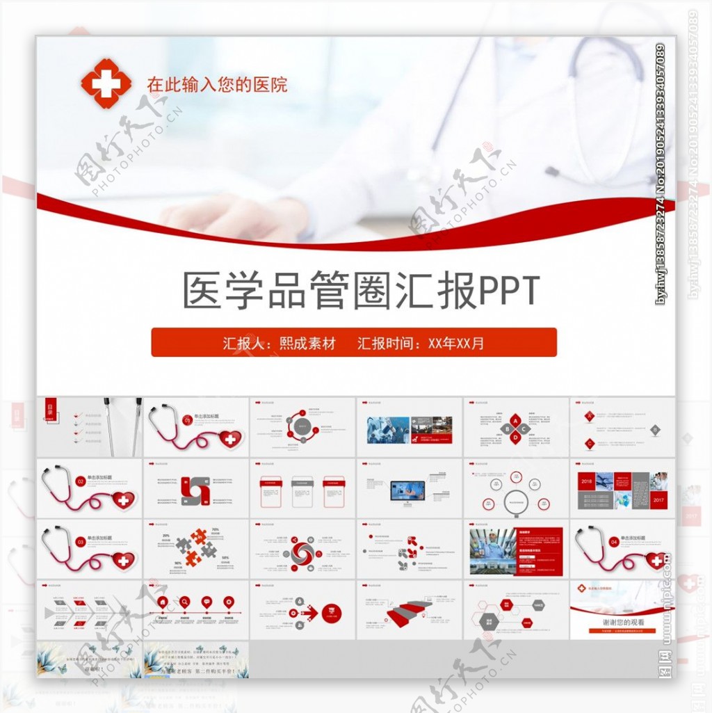 医学品管圈汇报PPT