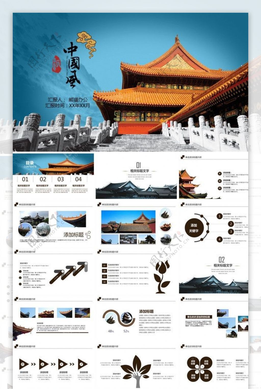 中国风古典建筑旅游PPT模板
