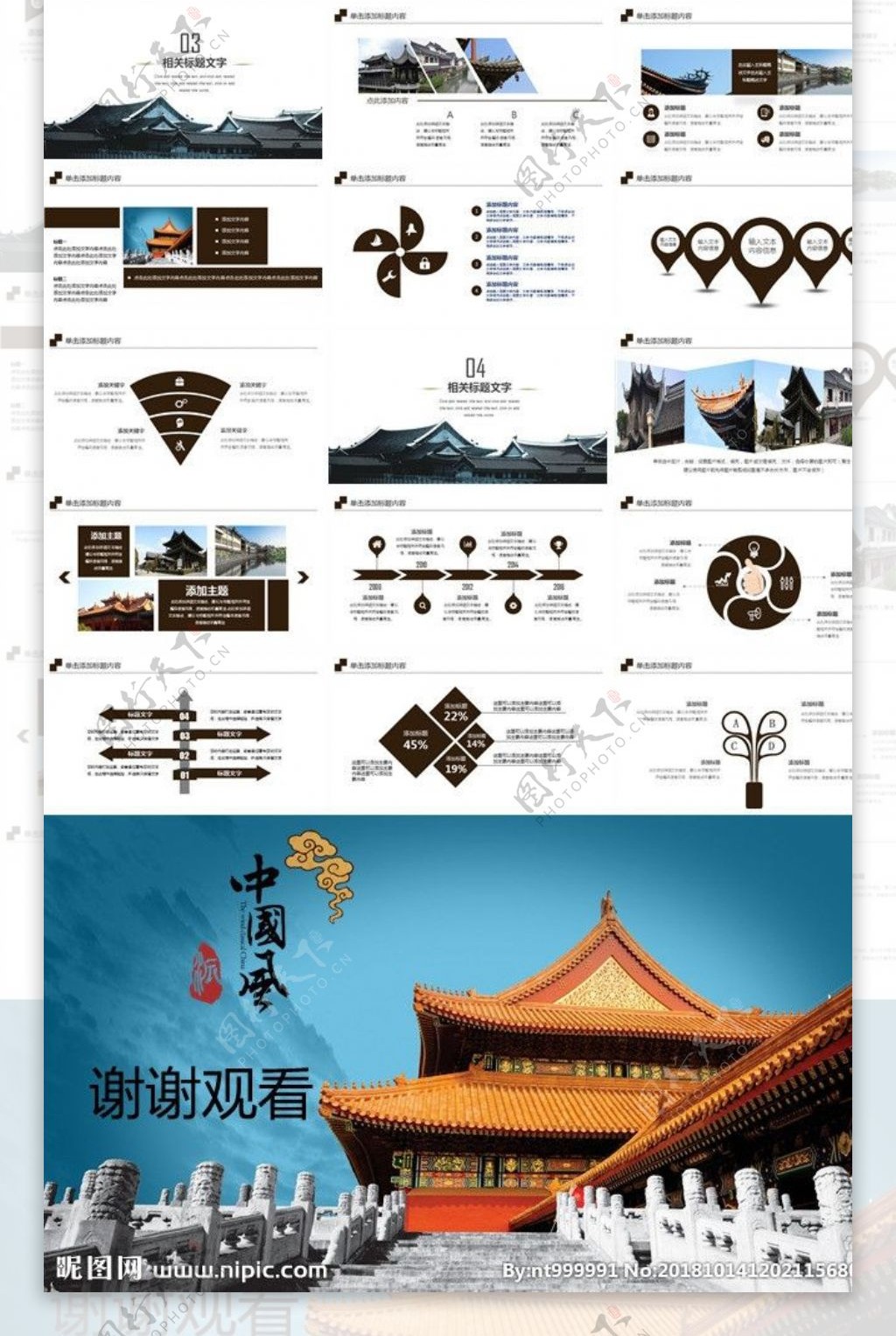 中国风古典建筑旅游PPT模板
