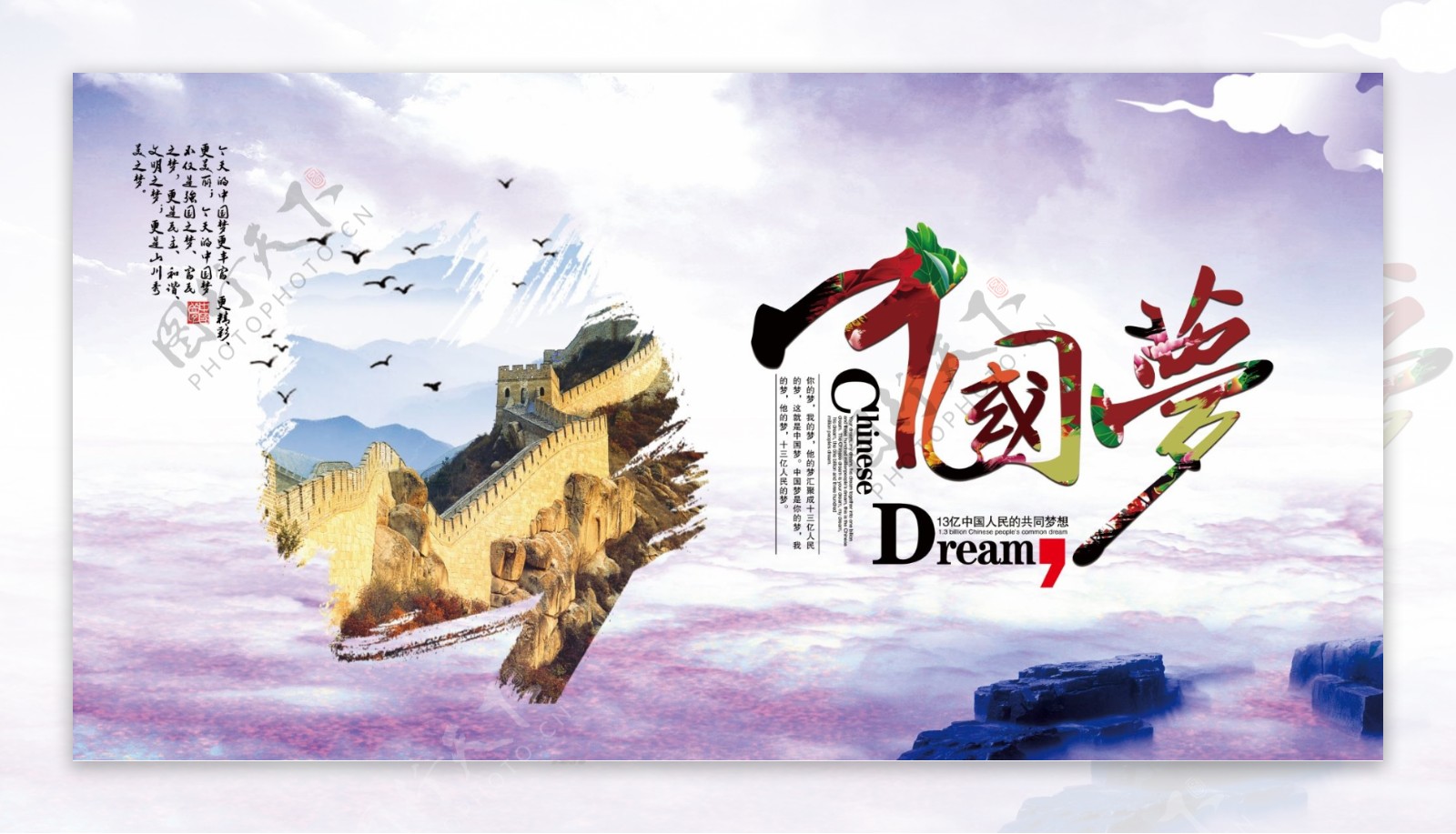 伟大复兴中国梦宣传海报