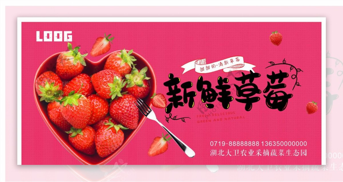 新鲜草莓采摘园水果海报