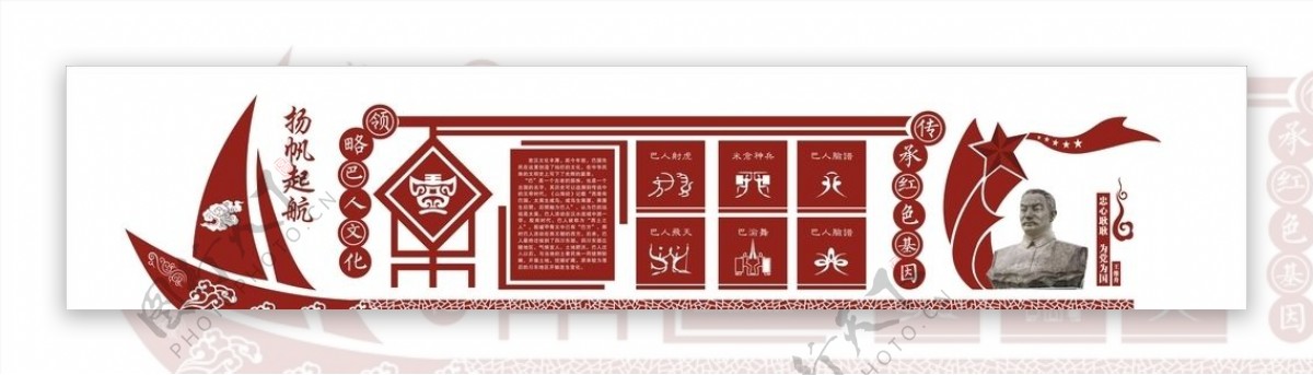 巴人文化形象墙巴蜀文化
