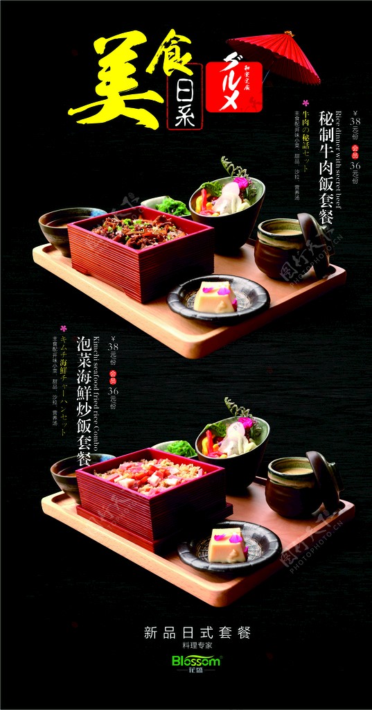 日系菜单牛肉饭套餐泡菜海鲜